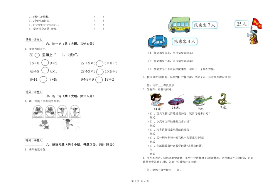 甘肃省实验小学二年级数学下学期每周一练试题 附解析.doc_第2页