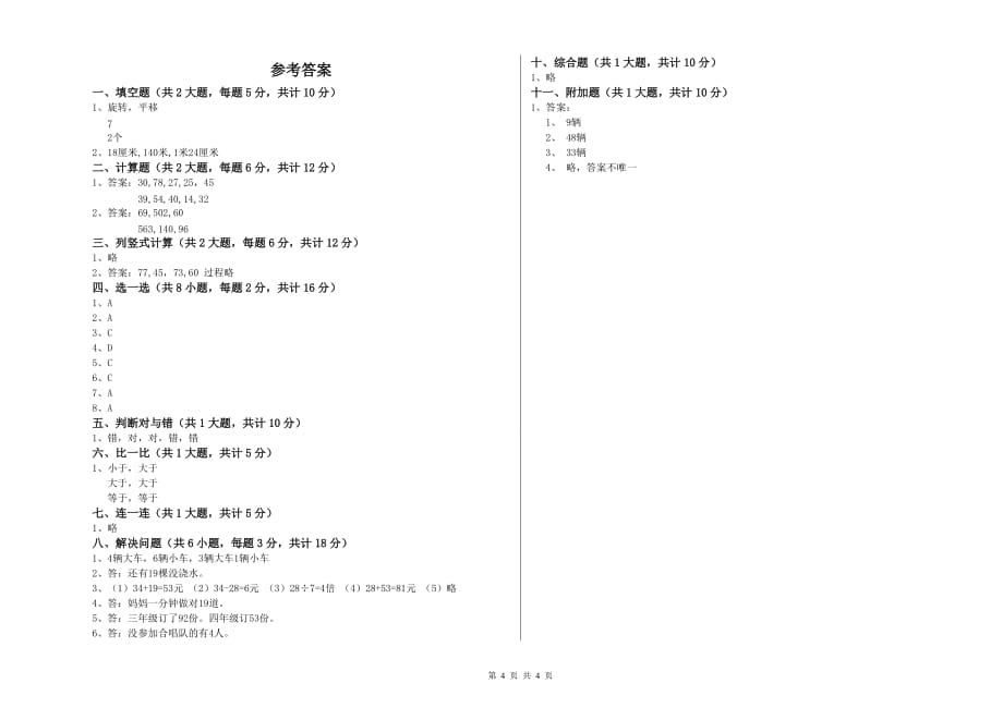 甘肃省实验小学二年级数学下学期每周一练试题 附解析.doc_第4页