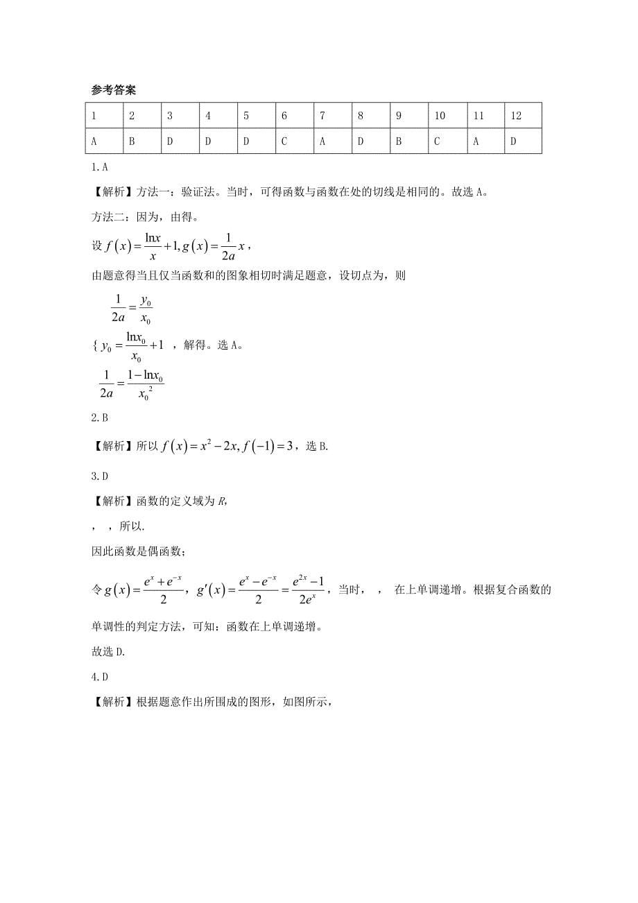 2019-2020年高二数学下学期教学段考试题理.doc_第5页