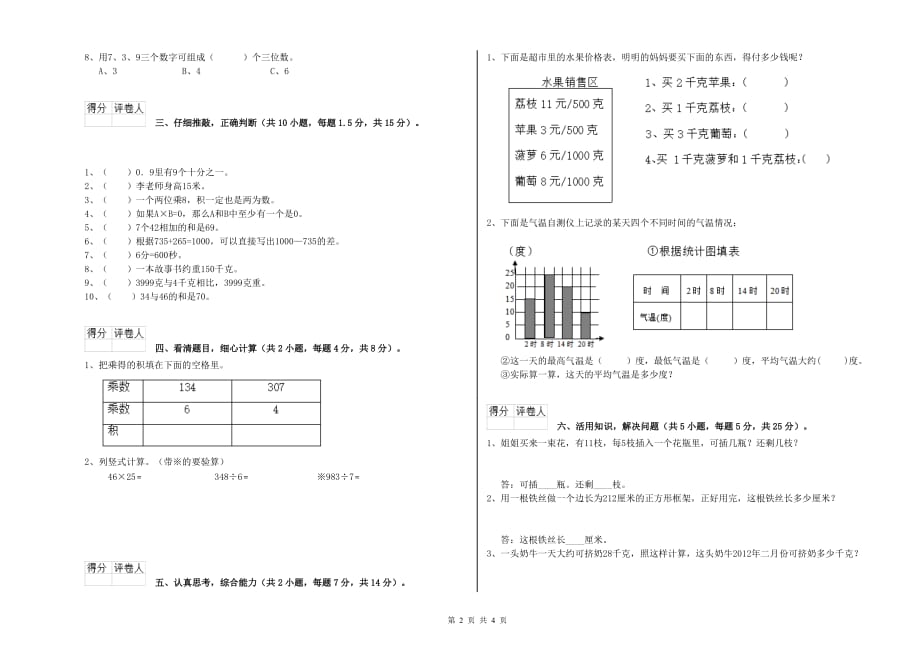 2020年三年级数学【下册】每周一练试题 上海教育版（附答案）.doc_第2页