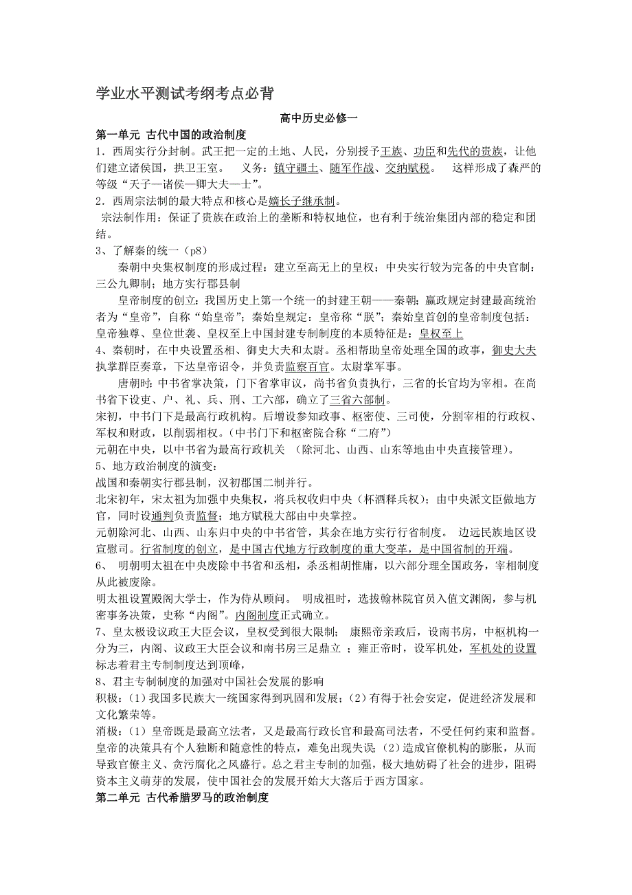 广东历史水平测必背必考知识点【更多资料关注微博@高中学习资料库 】_第1页