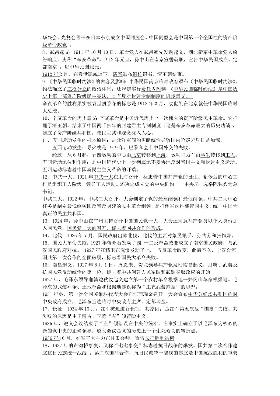 广东历史水平测必背必考知识点【更多资料关注微博@高中学习资料库 】_第4页