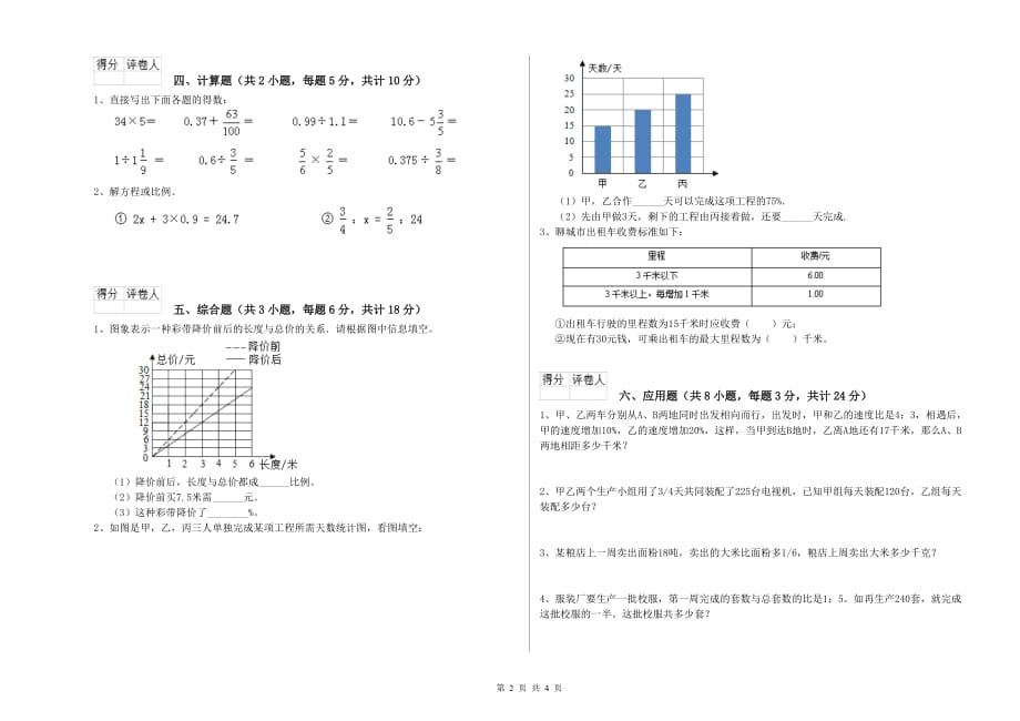 重点小学小升初数学能力提升试题B卷 西南师大版（含答案）.doc_第2页