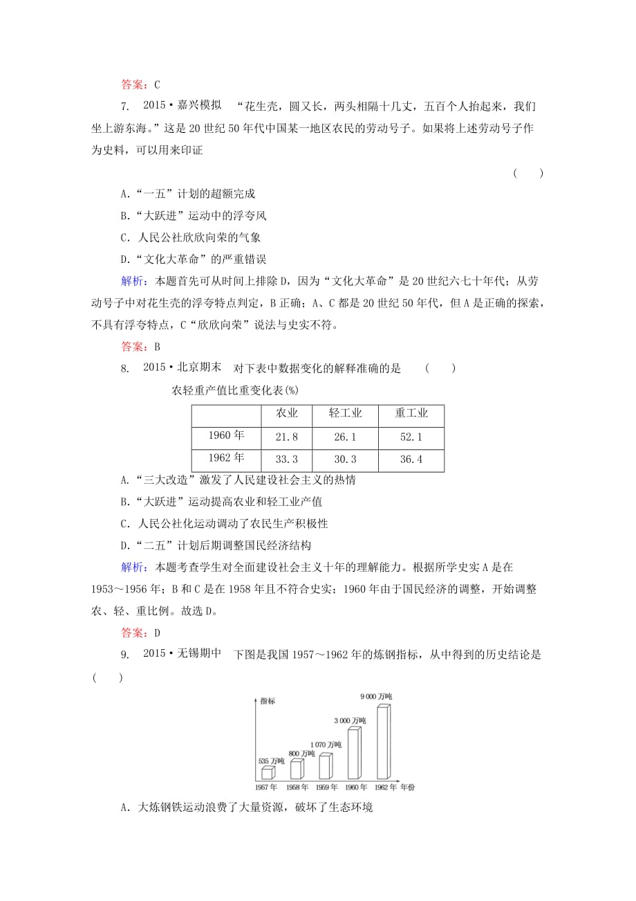 2019-2020年高考历史一轮复习 课时训练18 经济建设的发展和曲折.doc_第3页