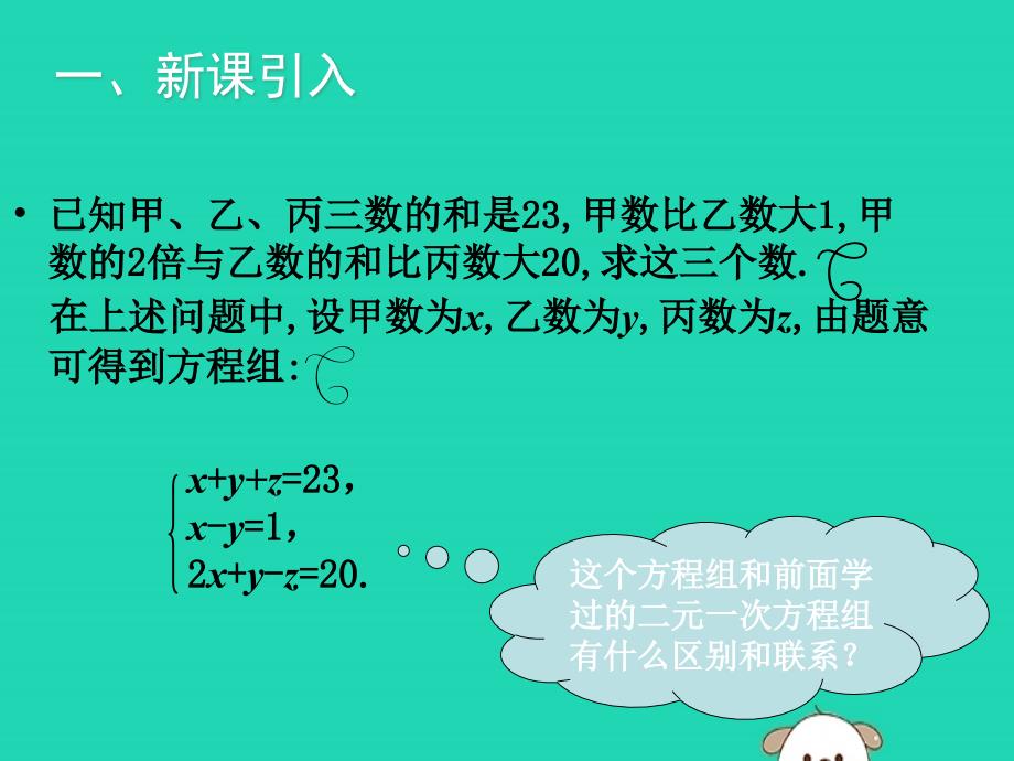 八年级数学上册第五章二元一次方程组5.8三元一次方程组教学课件新北师大_第2页