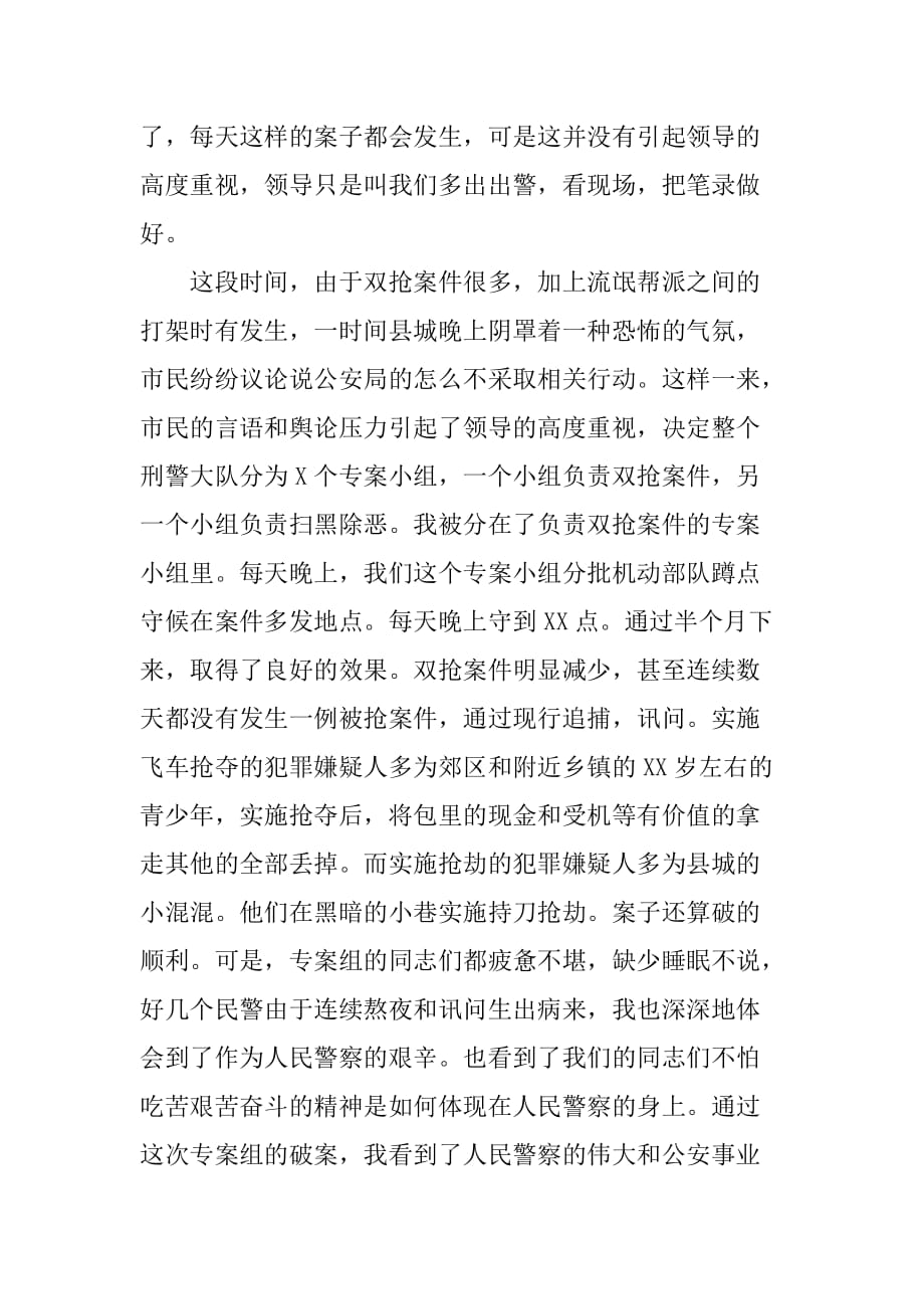 XX治安系治安管理专业实习报告[范本]_第3页