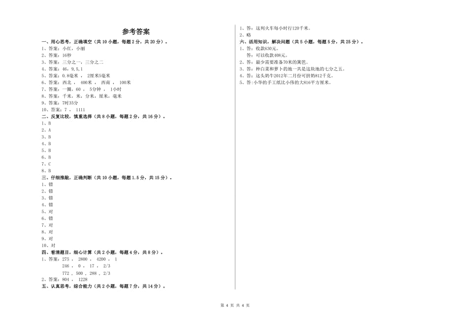 三年级数学下学期过关检测试题 江西版（含答案）.doc_第4页