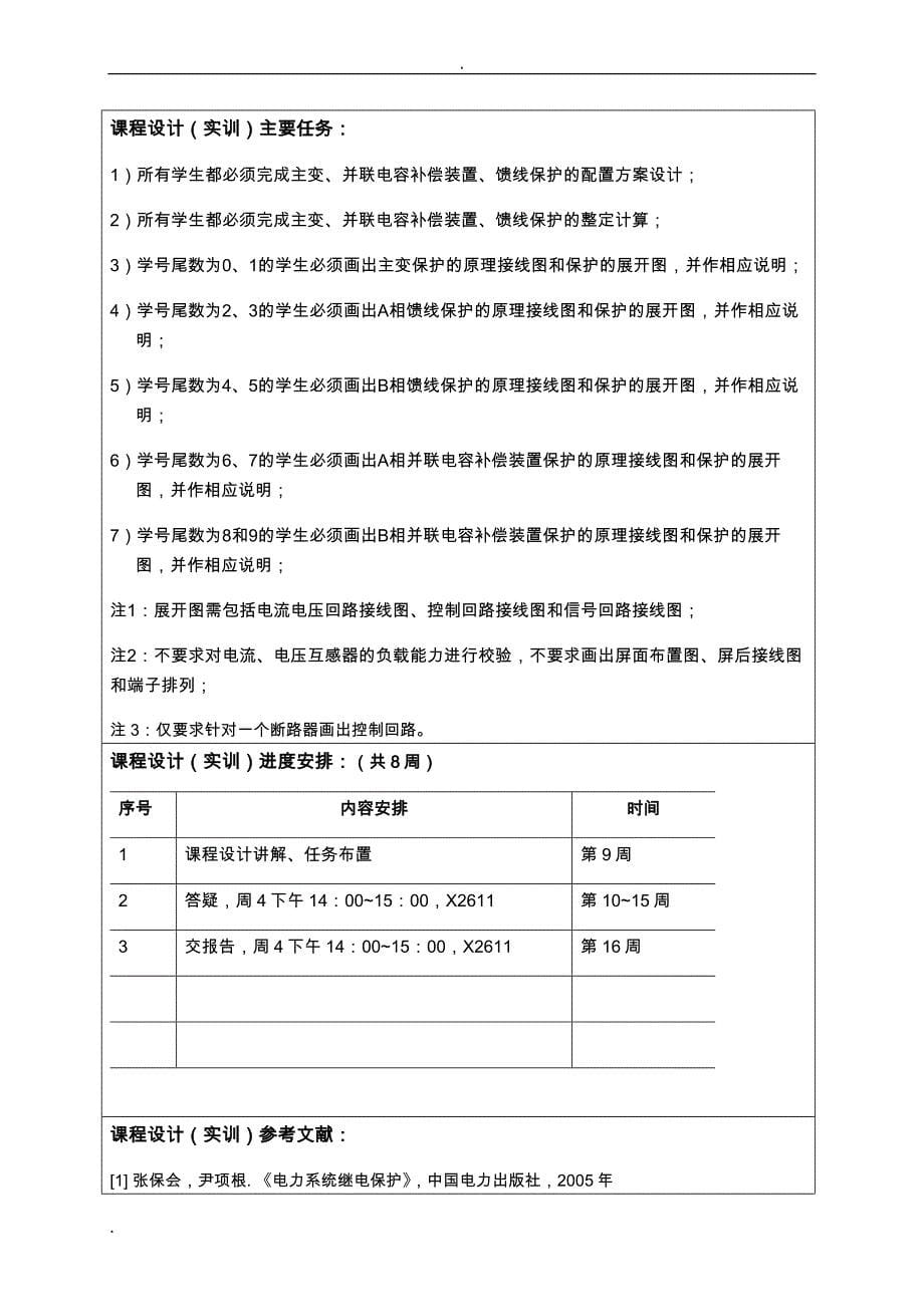 西南交大继电保护二次课程设计报告(B相馈线)_第5页