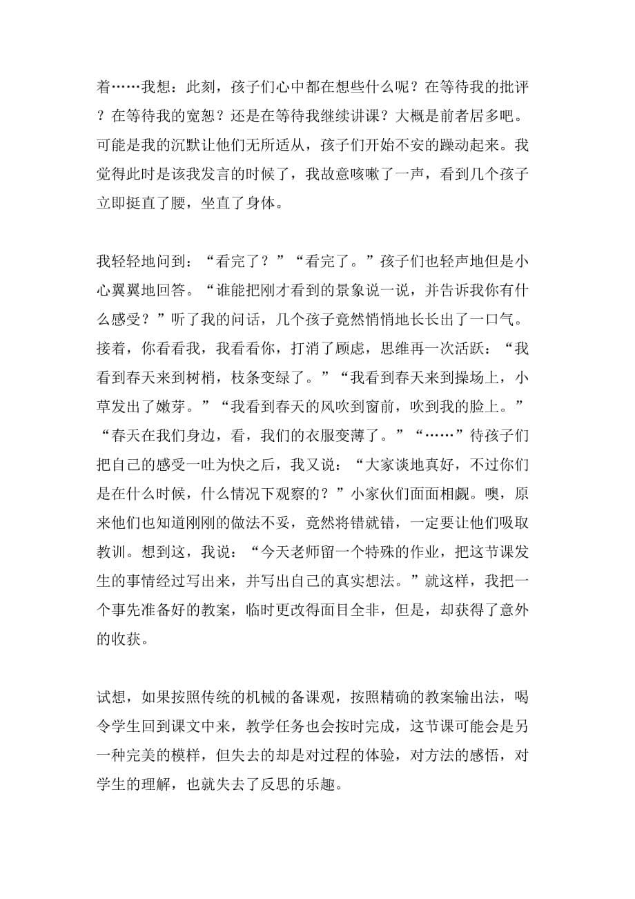 小学教师的个人工作反思_第5页