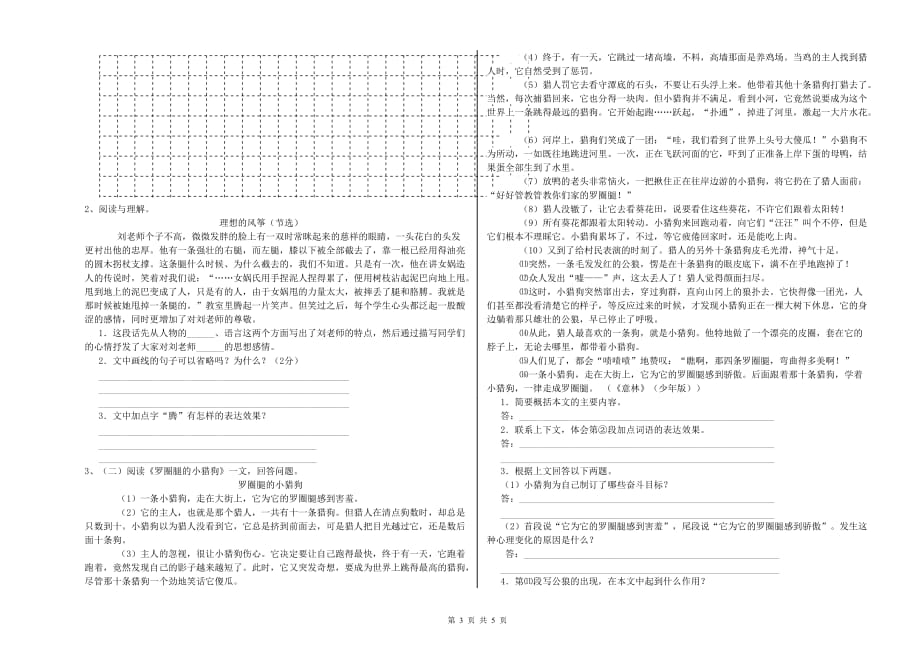 遂宁市实验小学小升初语文能力提升试卷 含答案.doc_第3页