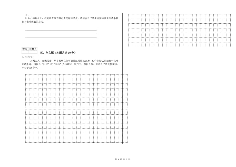 遂宁市实验小学小升初语文能力提升试卷 含答案.doc_第4页