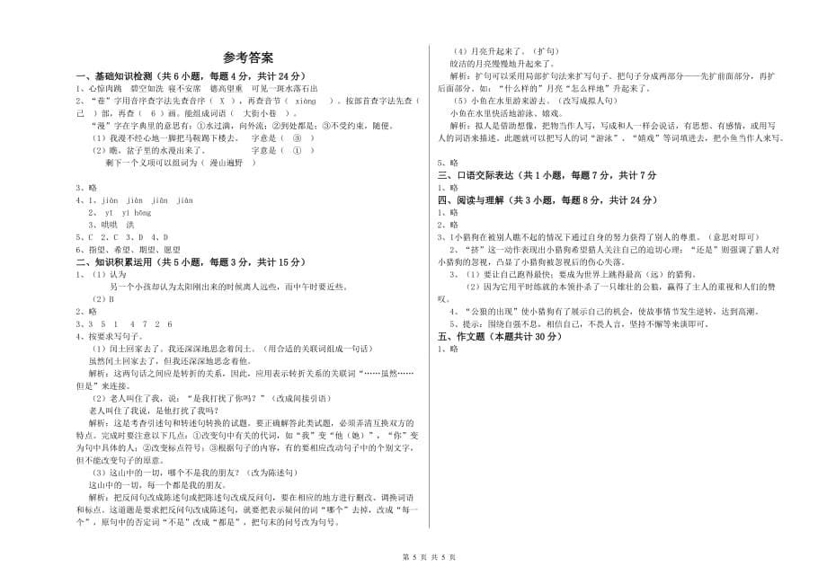 遂宁市实验小学小升初语文能力提升试卷 含答案.doc_第5页