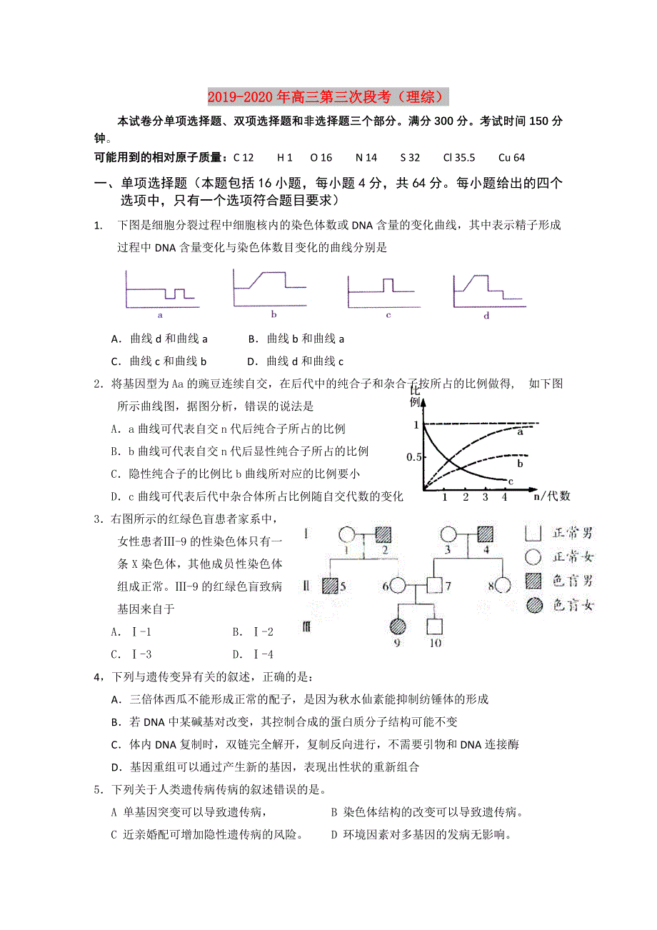 2019-2020年高三第三次段考（理综）.doc_第1页