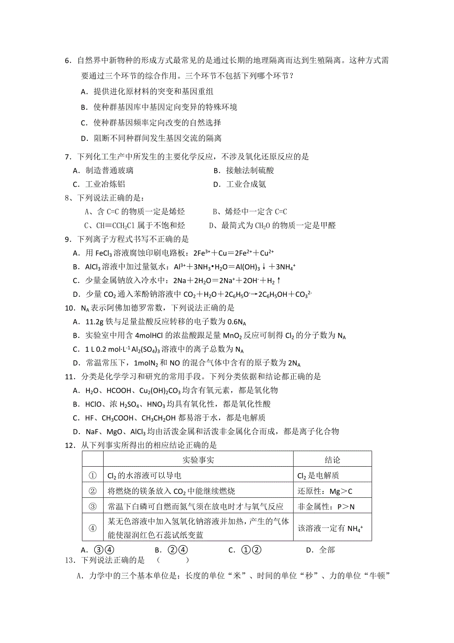 2019-2020年高三第三次段考（理综）.doc_第2页