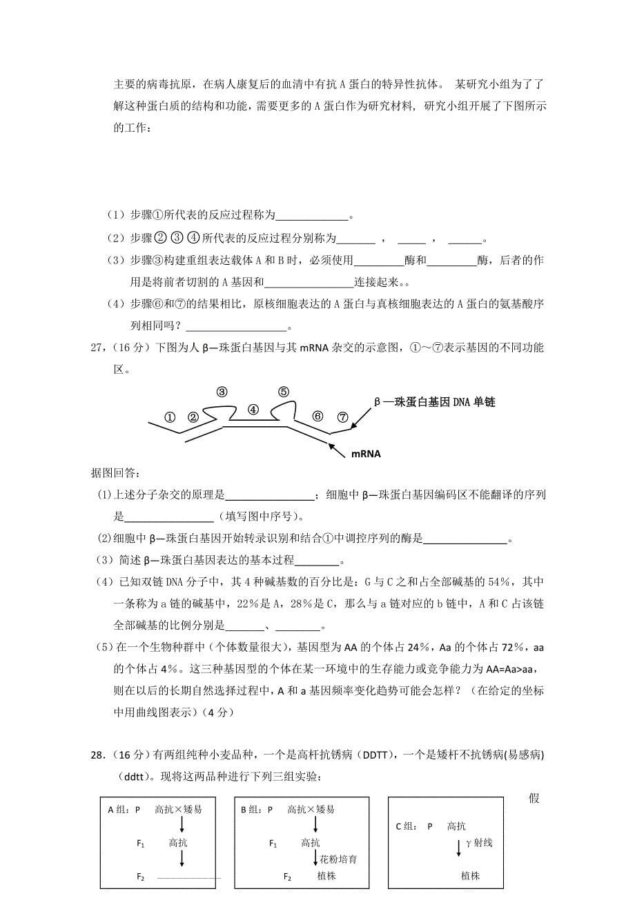 2019-2020年高三第三次段考（理综）.doc_第5页