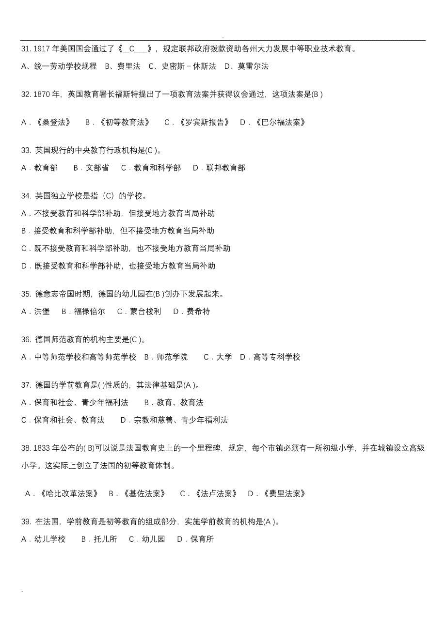 比较教育学练习试题库和答案解析_第5页