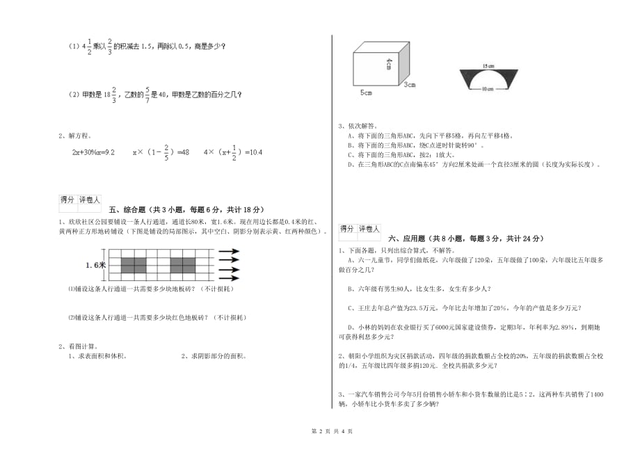 重点小学小升初数学综合检测试题B卷 浙教版（含答案）.doc_第2页