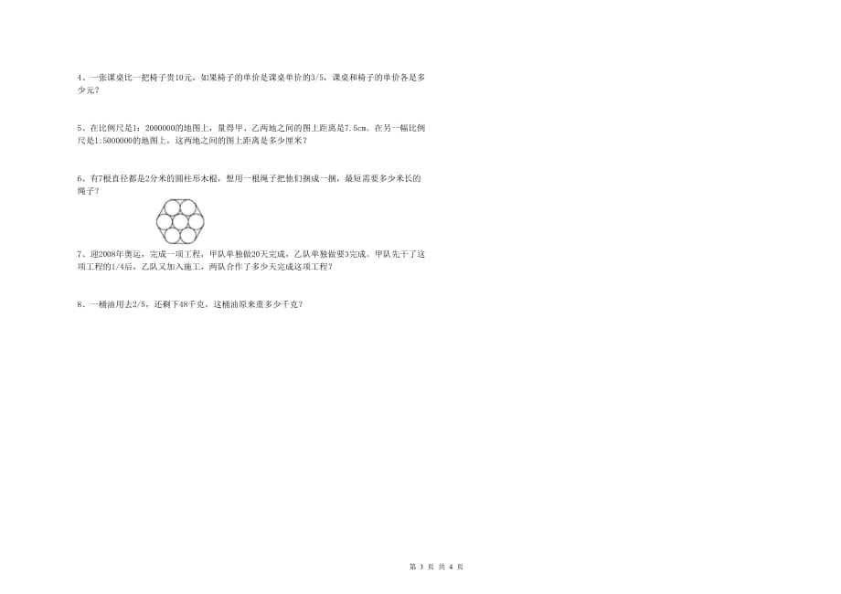 重点小学小升初数学综合检测试题B卷 浙教版（含答案）.doc_第3页