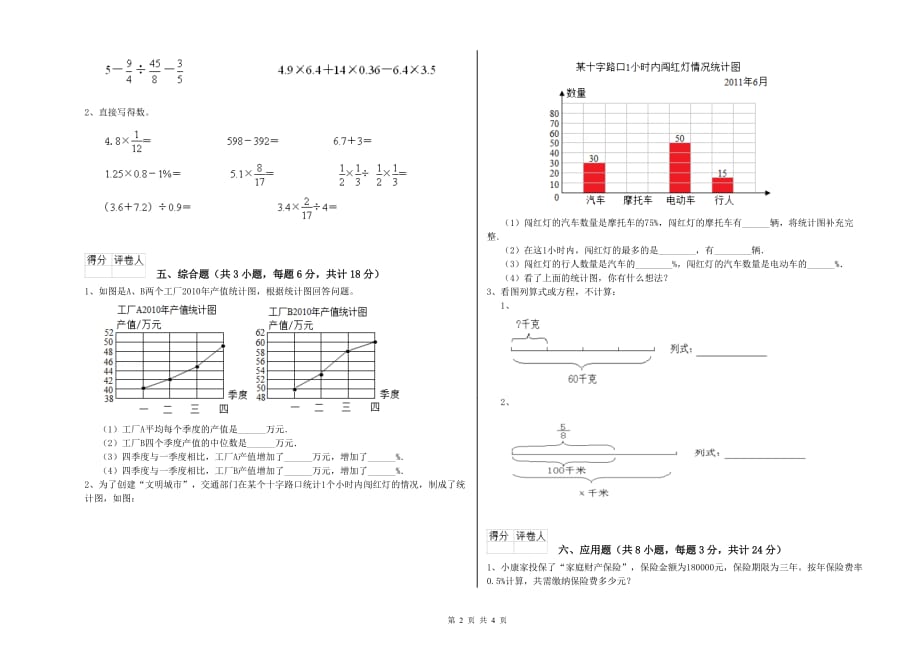 重点小学小升初数学每日一练试卷A卷 上海教育版（附解析）.doc_第2页