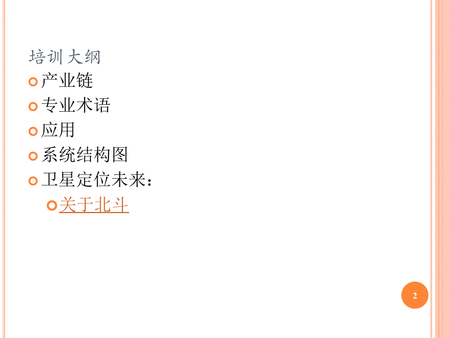 GPS培训资料ppt课件.ppt_第2页