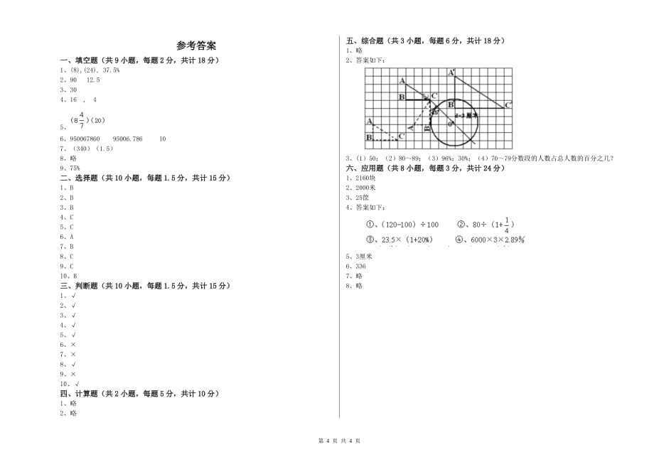 重点小学小升初数学考前检测试卷 长春版（含答案）.doc_第4页