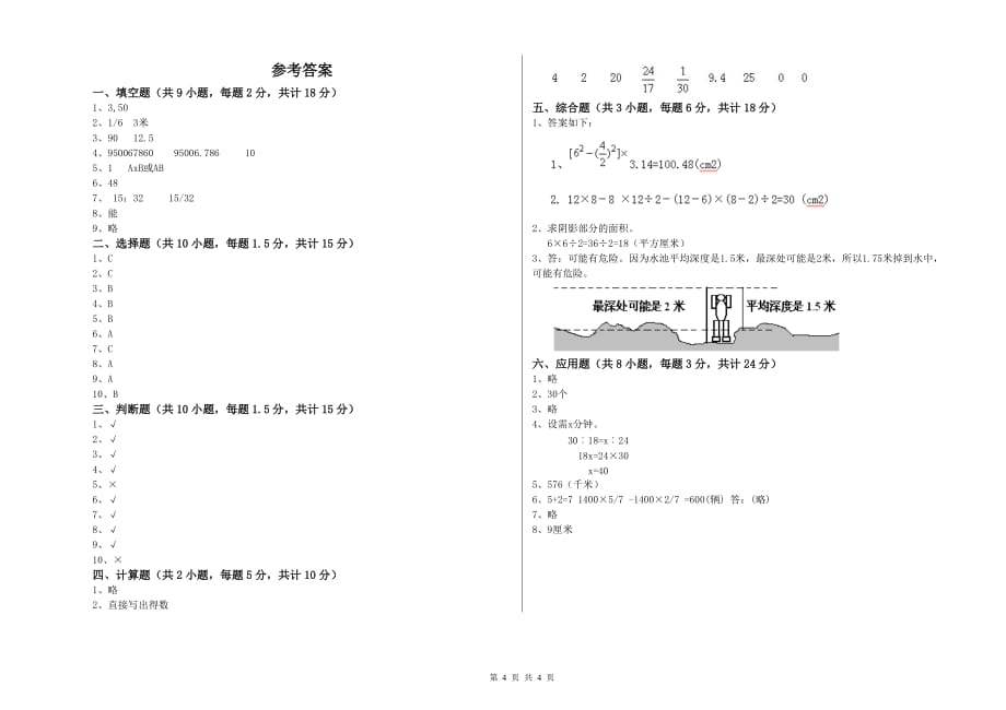 实验小学小升初数学能力提升试题B卷 长春版（含答案）.doc_第4页