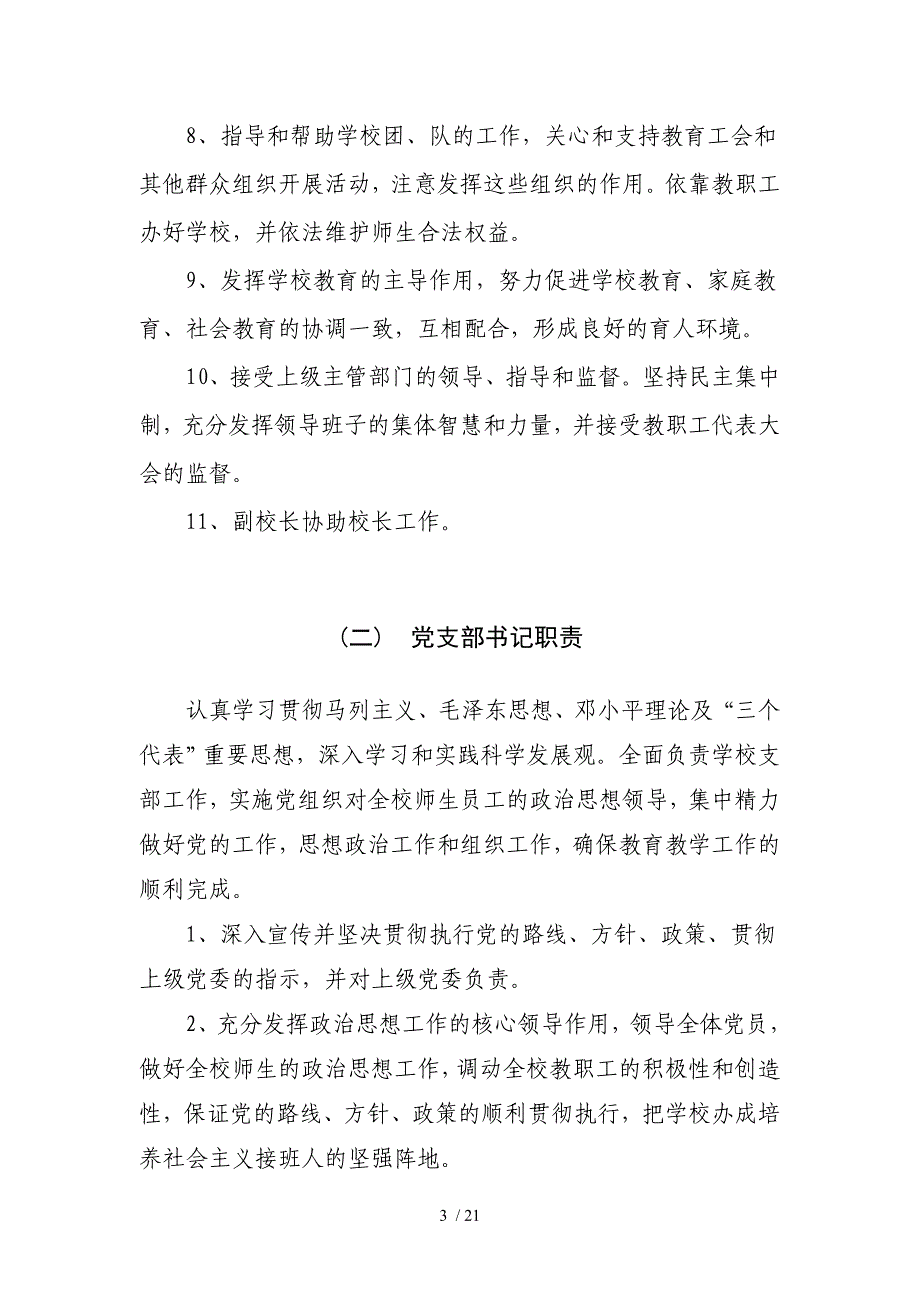 姚集小学岗位工作职责_第3页