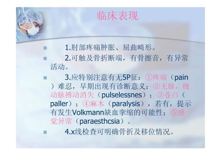 《肱骨髁上骨折》PPT课件.ppt_第5页