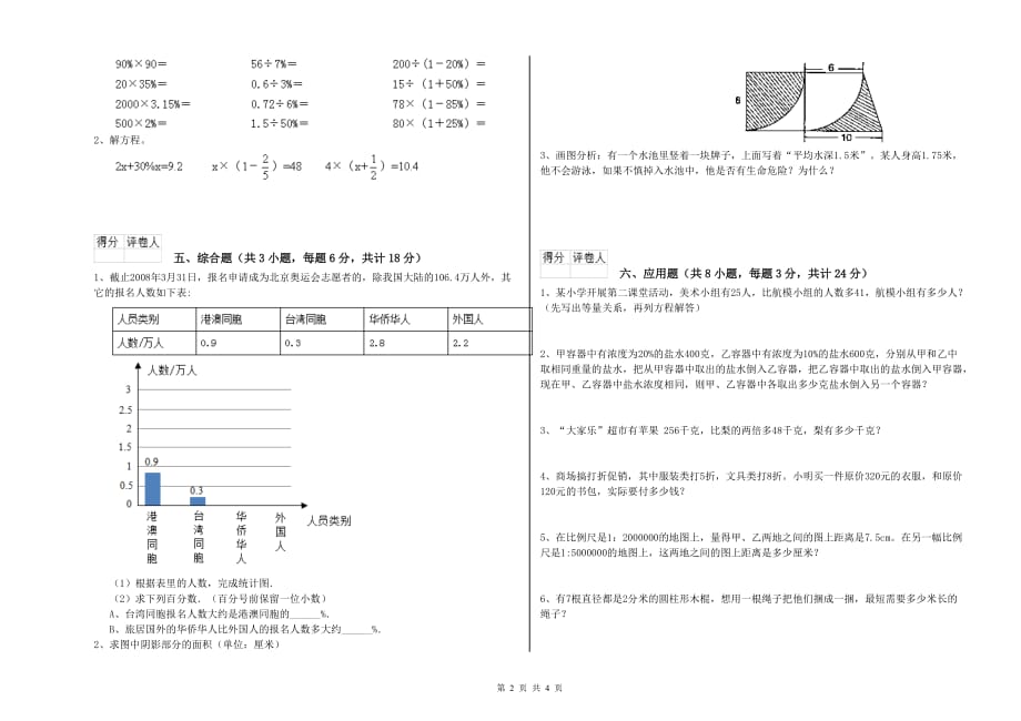 江苏版小升初数学综合检测试题 含答案.doc_第2页