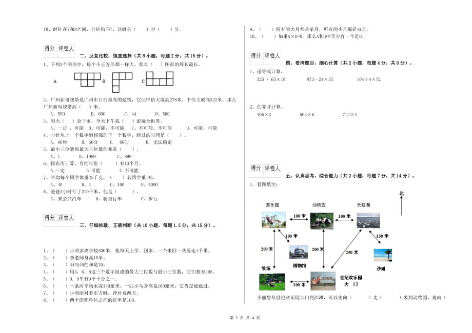 包头市实验小学三年级数学下学期自我检测试题 附答案.doc_第2页