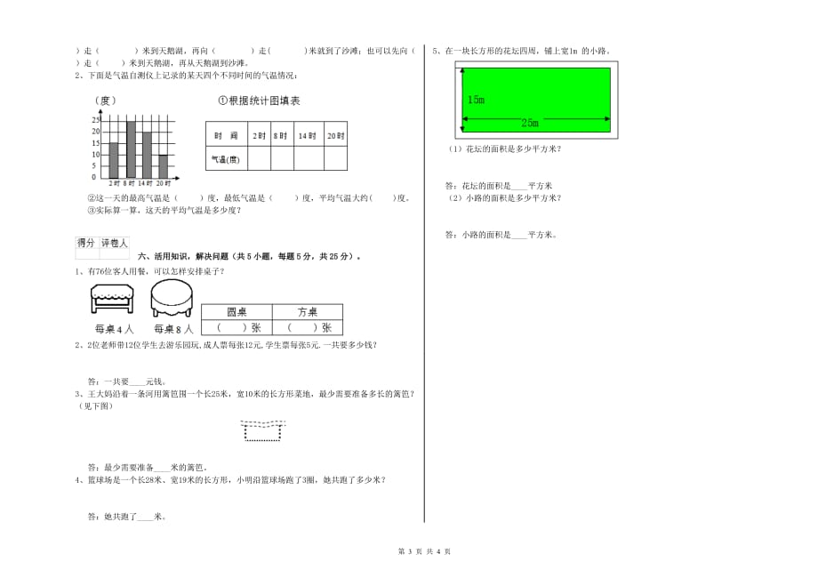 包头市实验小学三年级数学下学期自我检测试题 附答案.doc_第3页