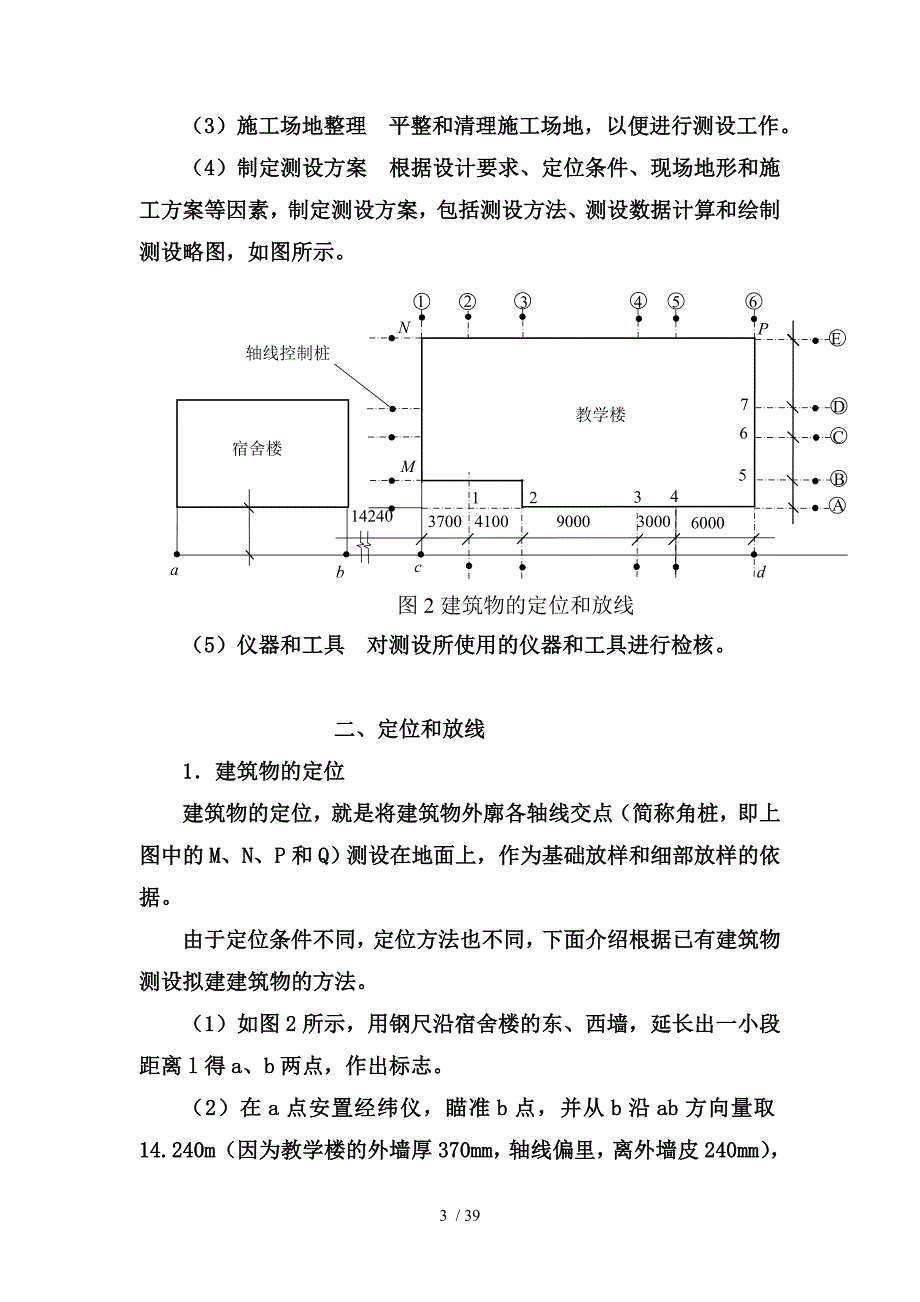 新手施工员测量放线步骤-_第3页