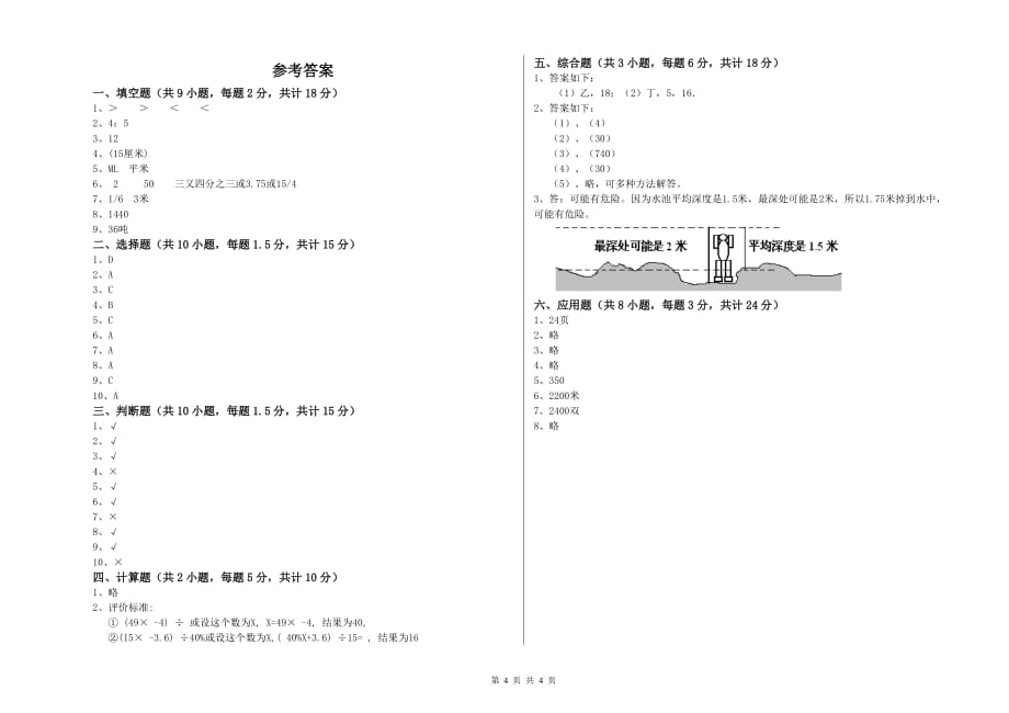 豫教版小升初数学能力提升试题B卷 含答案.doc_第4页