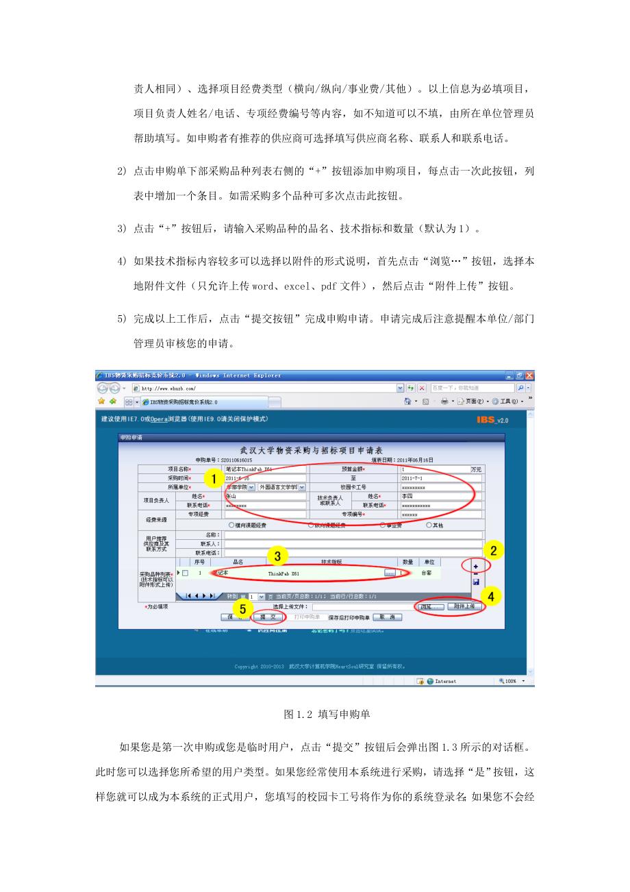 武汉大学采购招投标系统使用说明书_第2页