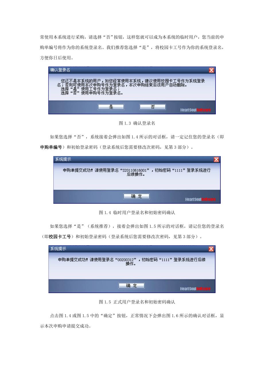 武汉大学采购招投标系统使用说明书_第3页