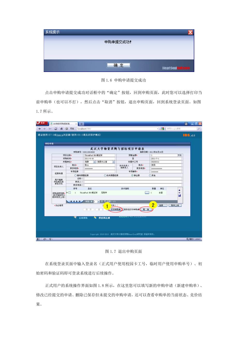 武汉大学采购招投标系统使用说明书_第4页