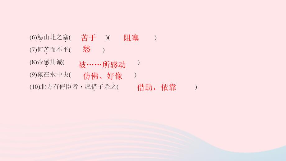 九年级语文下册期末专题复习六文言文基础训练习题课件新新人教_第3页