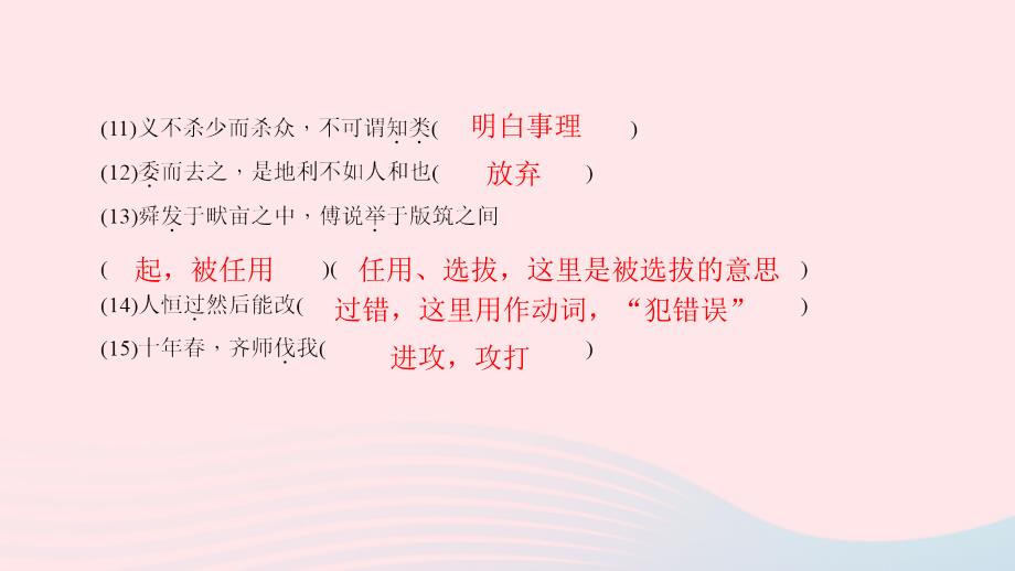 九年级语文下册期末专题复习六文言文基础训练习题课件新新人教_第4页