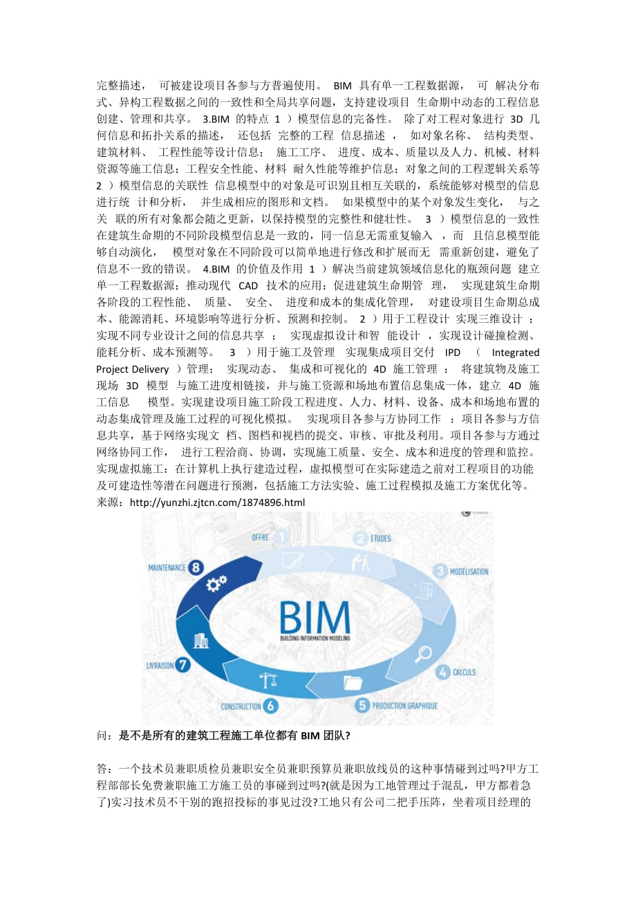 BIM施工土建应用知识汇总.docx_第2页