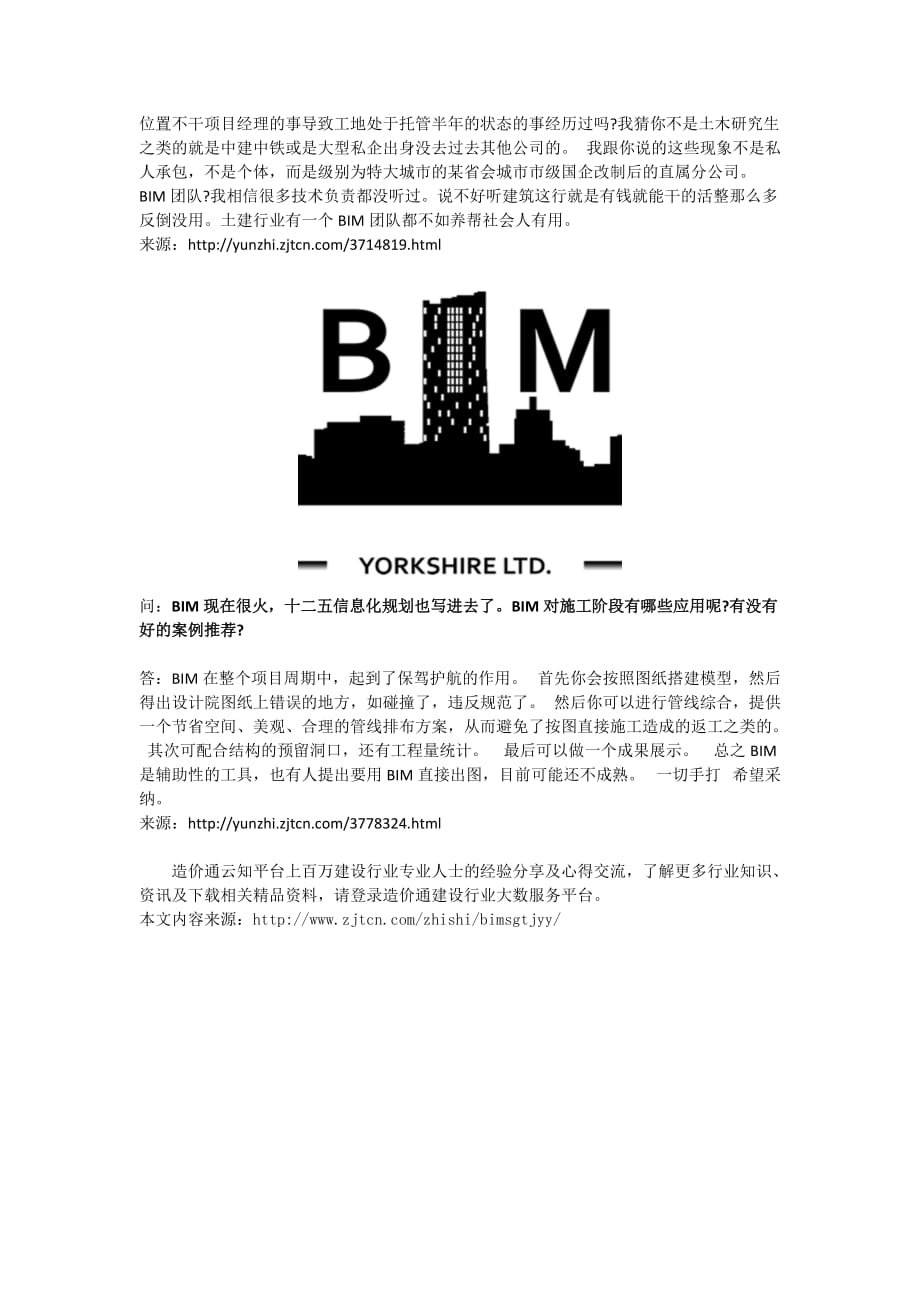 BIM施工土建应用知识汇总.docx_第3页