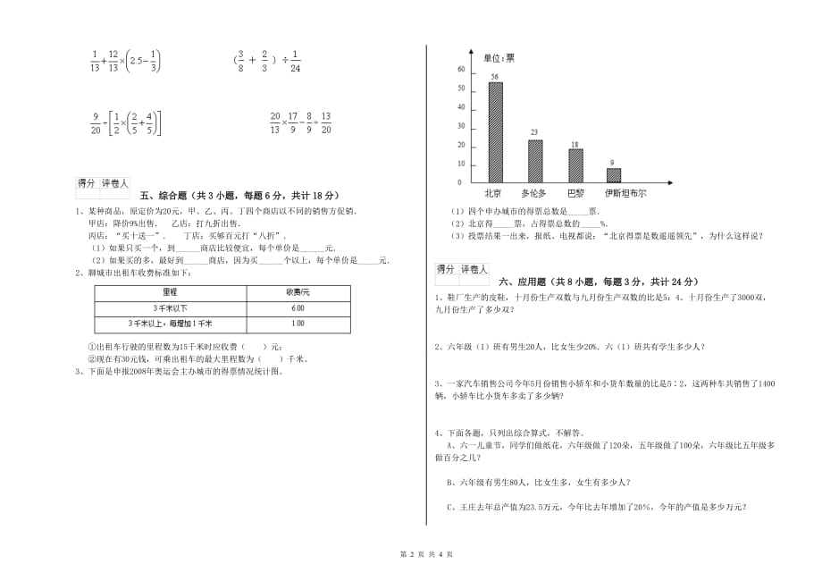 人教版小升初数学能力提升试卷B卷 附解析.doc_第2页