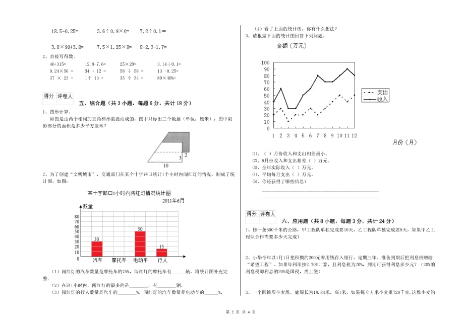 长春版小升初数学考前检测试题C卷 附答案.doc_第2页