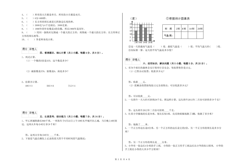 临夏回族自治州实验小学三年级数学下学期每周一练试题 附答案.doc_第2页