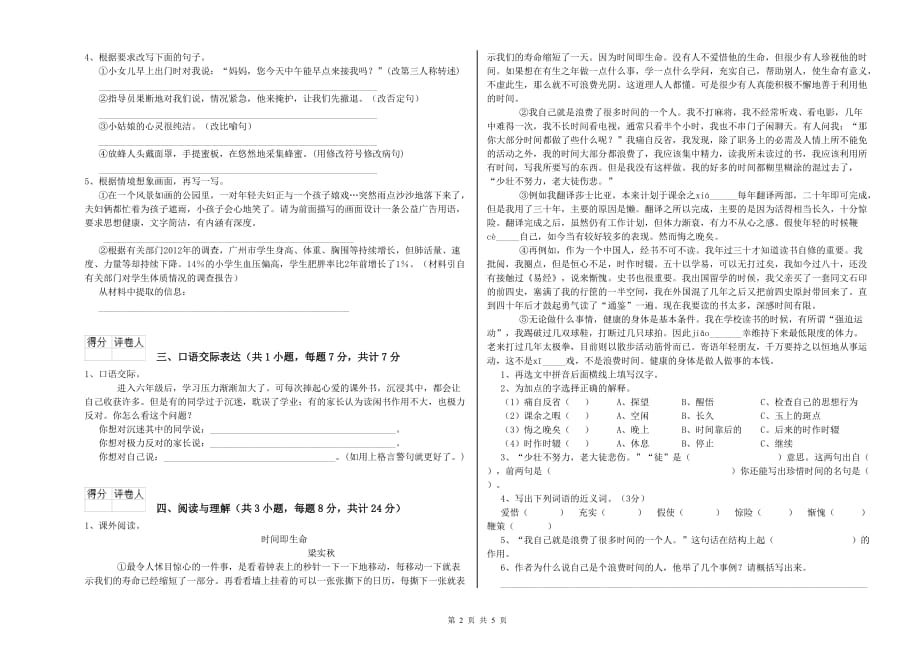 陕西省2019年小升初语文能力提升试题 附解析.doc_第2页