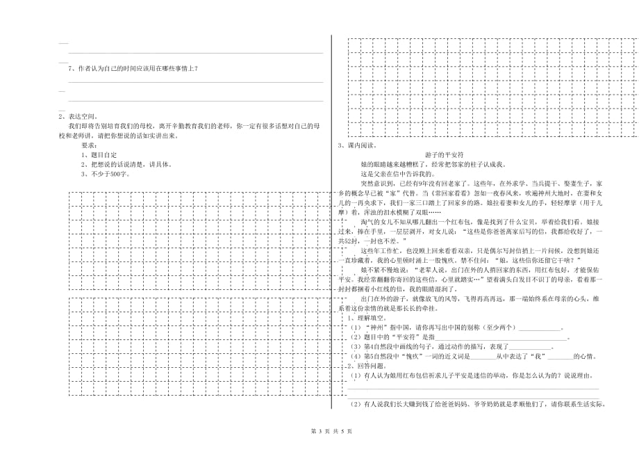 陕西省2019年小升初语文能力提升试题 附解析.doc_第3页