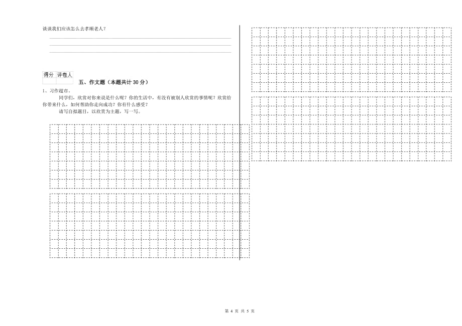 陕西省2019年小升初语文能力提升试题 附解析.doc_第4页