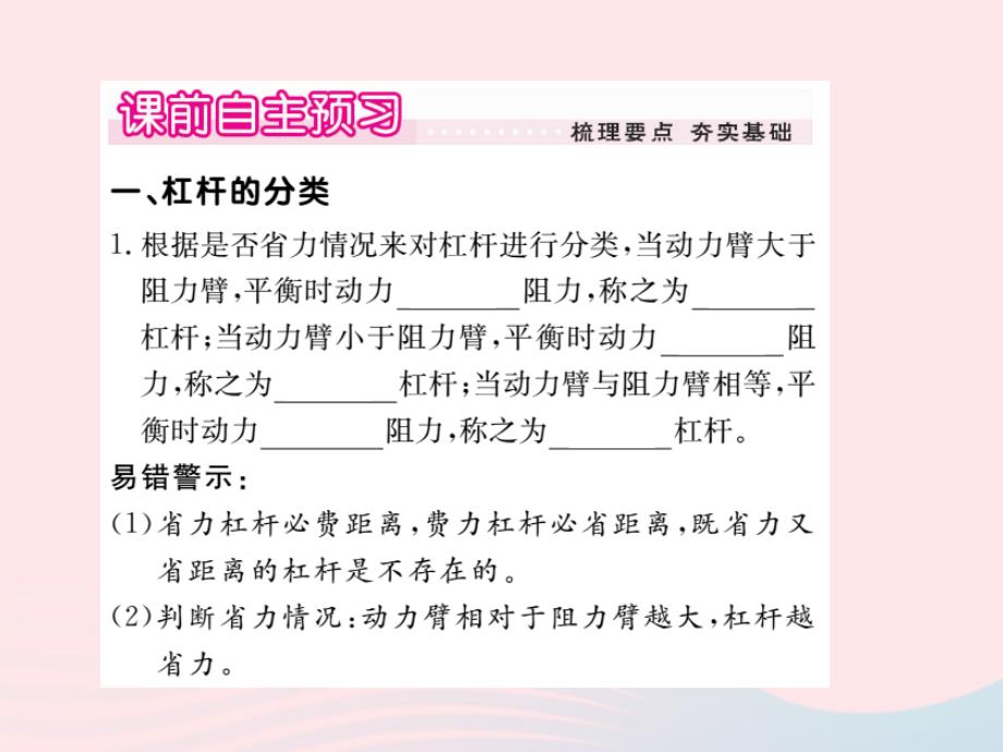 八年级物理下册11.1杠杆第2课时杠杆的分类和应用习题课件新教科_第2页