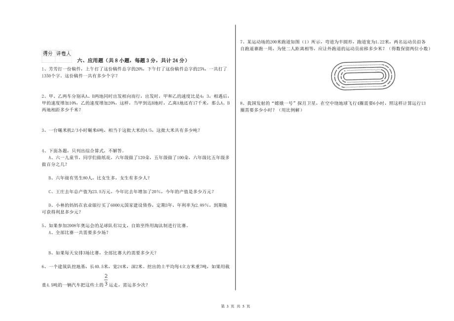 实验小学小升初数学能力检测试题B卷 上海教育版（含答案）.doc_第3页
