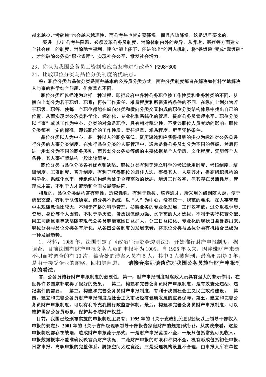 中外公务员制度省直.doc_第2页