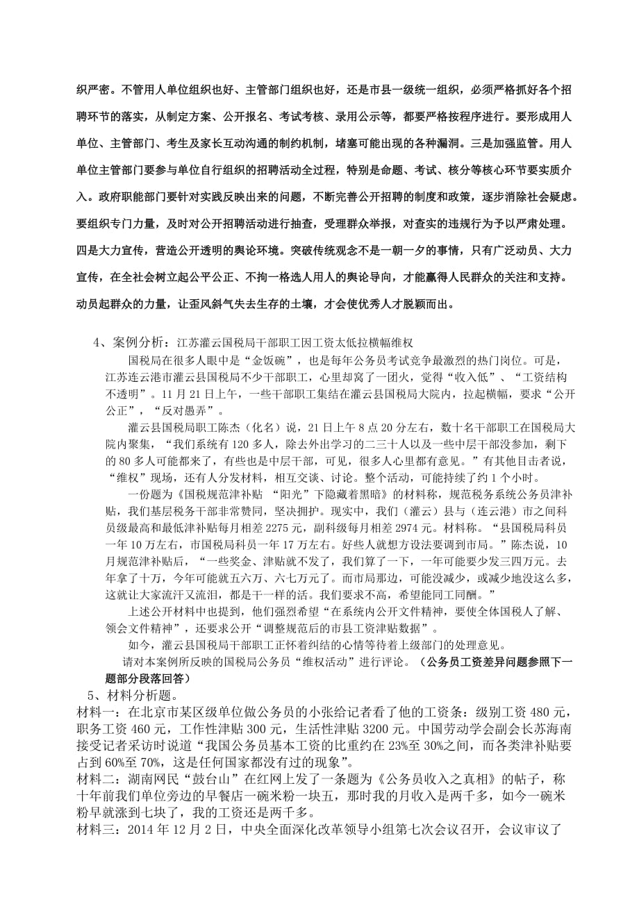 中外公务员制度省直.doc_第4页